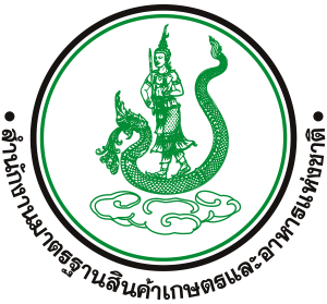 สำนักงานมาตรฐานสินค้าเกษตรและอาหารแห่งชาติ (มกอช.)